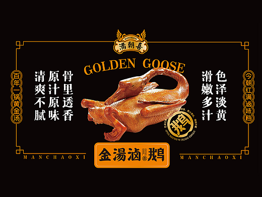标志设计——金汤卤鹅