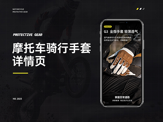 摩托车手套详情页首页护具设计品牌主图头盔靴子骑行服