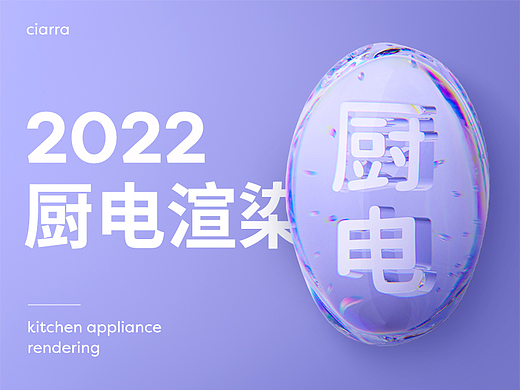 厨电产品渲染（个人主页-ZNjEwNzc0MTY=） - 产品 - 站酷设计师有梦就不怕痛yi原创素材 - 站酷ZCOOL