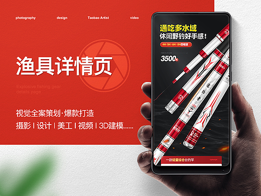 渔具户外用品-多水域休闲台钓竿详情页展示