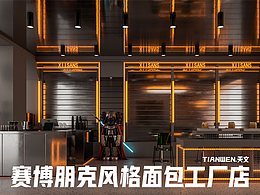 餐饮设计
