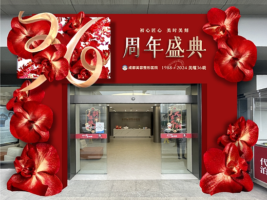 成美整形醫(yī)院36周年慶展陳美陳陳列門頭設(shè)計(jì)（個(gè)人主頁-ZNjgwNjYwMjQ=） - 展陳設(shè)計(jì) - 站酷設(shè)計(jì)師許森然原創(chuàng)素材 - 站酷ZCOOL