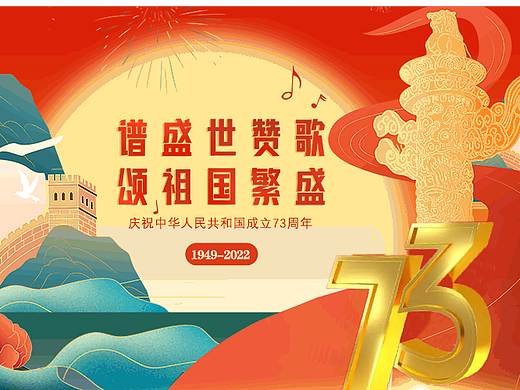 【国庆节】喜迎华诞,举国同庆!