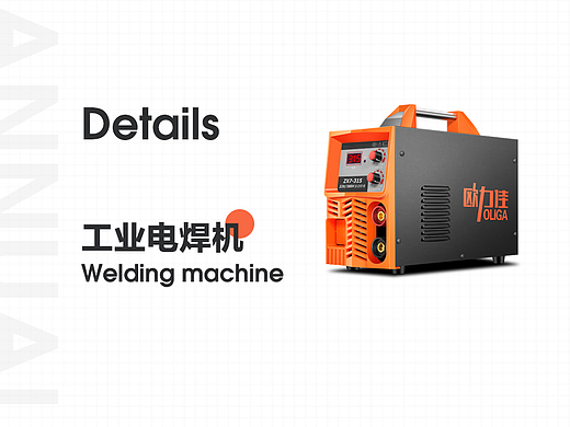 工業(yè)電焊機（個人主頁-ZNTU2MjMzNzI=） - 電商 - 站酷設計師不在路上原創(chuàng)素材 - 站酷ZCOOL