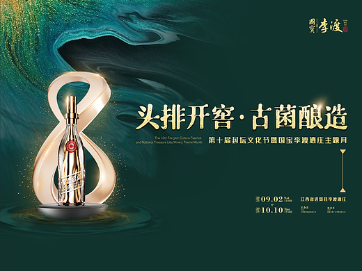 酒企活动主视觉