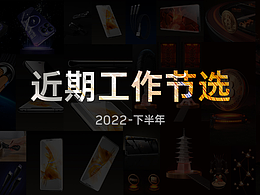 2022下半年工作/渲染節(jié)選