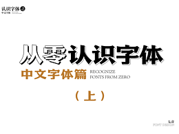 字体