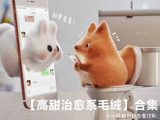 【治愈系毛绒】超高甜情侣日常
