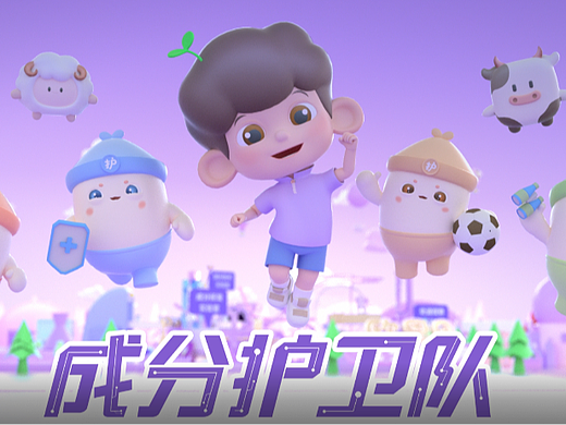 欧恩贝奶粉IP角色三维宣传动画展示