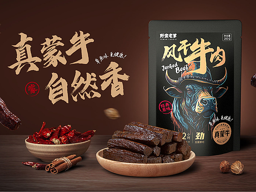 食品包装设计 牛肉干包装设计 休闲零食包装 卤味食品