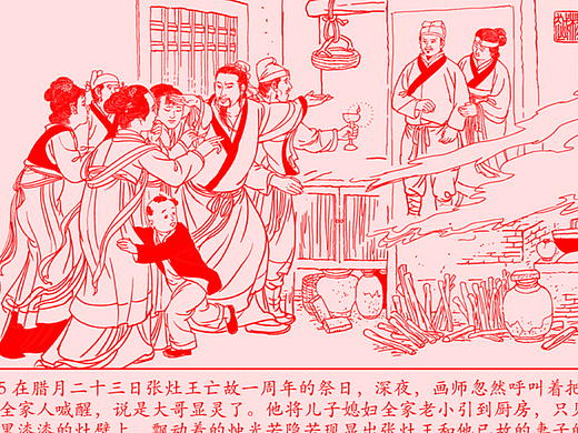 连环画、线描国画工笔腊月二十三小年祭灶的传说