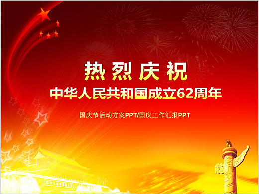 国庆节活动方案PPT模板