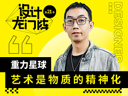 设计师之路
