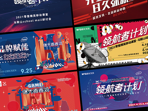 活动主KV合集