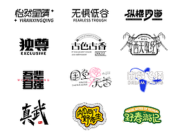 字体练习