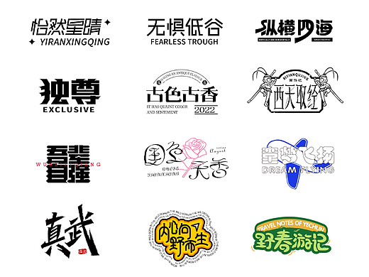 字体练习