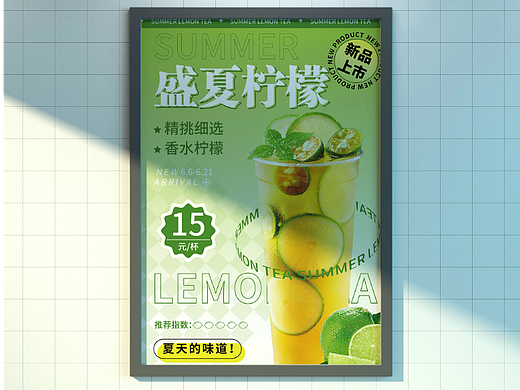 柠檬茶海报