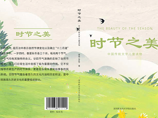 二十四节气-时节之美书籍排版
