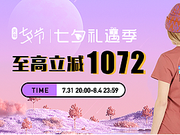 2022七夕节活动海报制作
