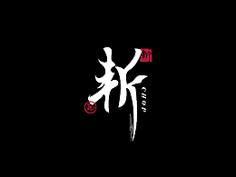 字体设计 FONT DESIGN
