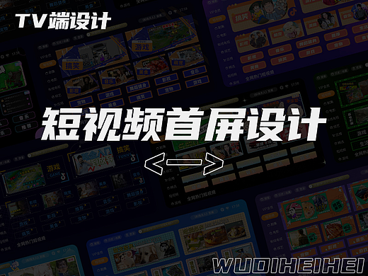 TV端频道首屏【短视频】