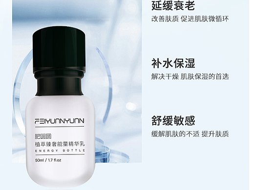 FEIYUANYUAN-精华乳详情图