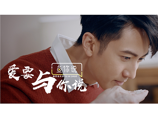 吴尊X鱼你说餐饮代言人广告《爱要与你说》CW疯智