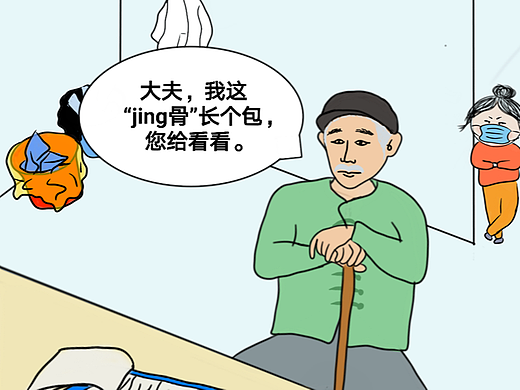 东北话到底有多难懂