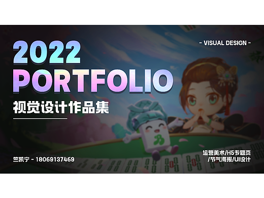 2022视觉设计作品集