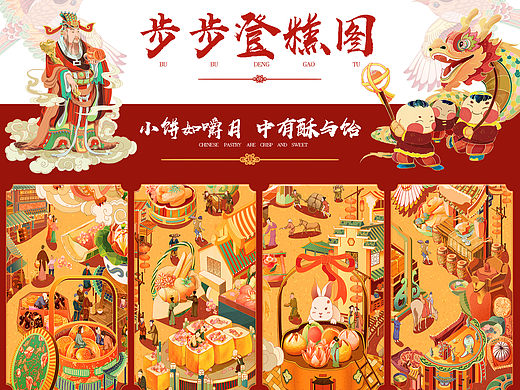 国风美食插画长卷《步步登糕图》