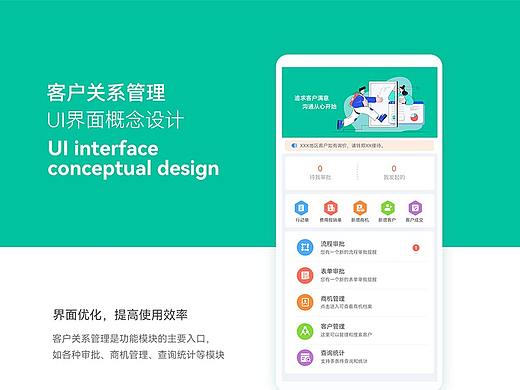 UI手机界面「客户关系管理」