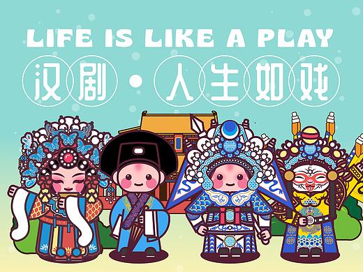 戏剧人生