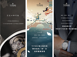 瑞士梅花表宣传长图