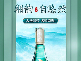 食品详情页丨开口笑酒×秋梨膏丨视觉分享