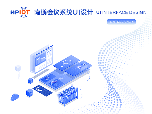 厦门市南鹏物联-会议系统UI设计