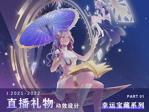 直播礼物动效设计-幸运宝藏系列-part1