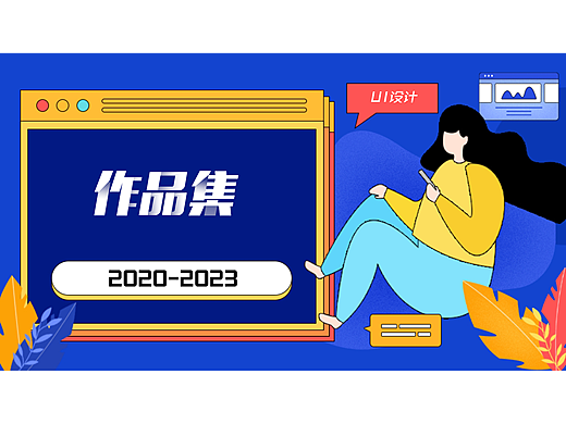 作品集 2020-2023