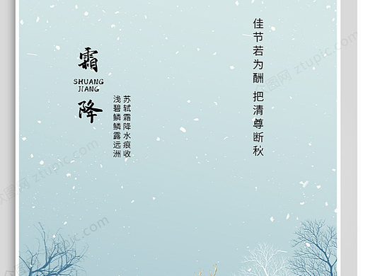 霜降海报