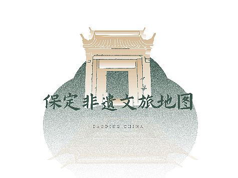 保定非遗文旅地图