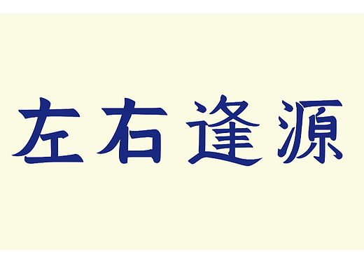 第十一天-字体练习