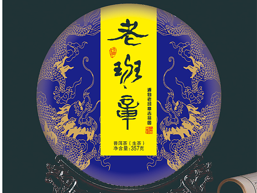 普洱茶棉纸设计  老班章
