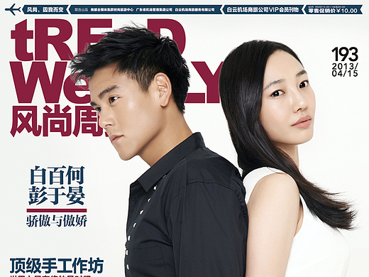 《风尚周报》杂志平面拍摄