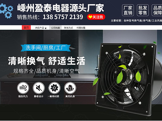 工业风扇 保健品首页