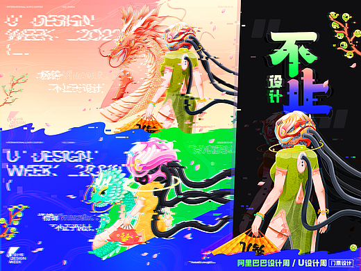 2022阿里巴巴U设计周/门票插画设计