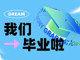 毕业季公众号