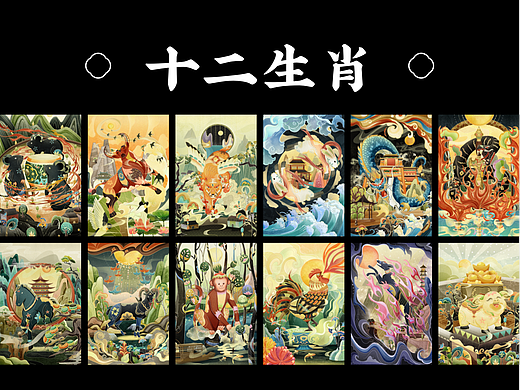 十二生肖系列插画合集