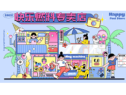 快樂(lè)燃料專(zhuān)賣(mài)店