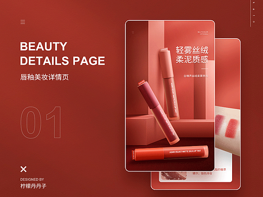 美妆详情页×2