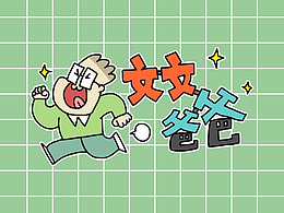 表情包/IP形象