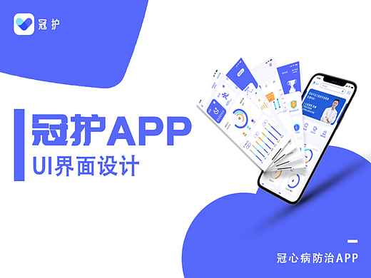 冠护App界面设计